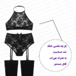 ست دانتل زنانه جوراب دار فروشگاه اینترنتی شب تو