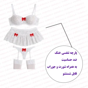 ست سه تکه جوراب دار پاپیونی فروشگاه اینترنتی شب تو