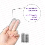 کاندوم انگشتی خاردار سیلیکونی چندبار مصرف فروشگاه اینترنتی شب تو