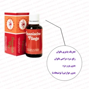 قطره محرک بانوان اسپنیش فلای دوز متوسط فروشگاه اینترنتی شب تو