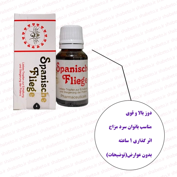 قطره اسپنیش فلای دوز بالا فروشگاه اینترنتی شب تو