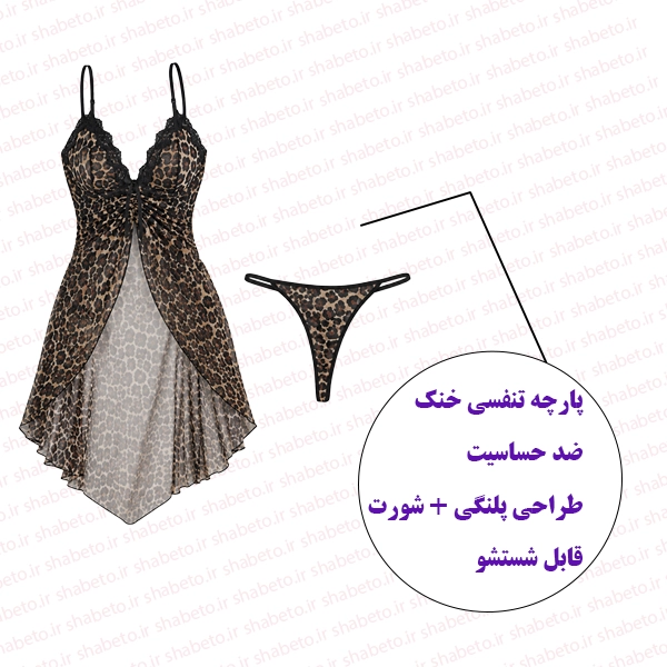 لباس خواب پلنگی فروشگاه اینترنتی شب تو