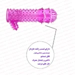 کاندوم سیلیکونی خاردار تحریک کننده فروشگاه اینترنتی شب تو