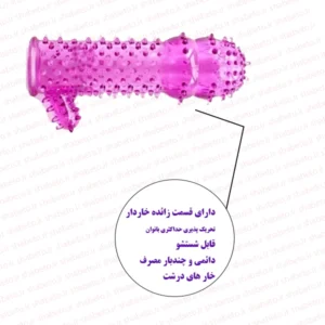 کاندوم سیلیکونی خاردار تحریک کننده فروشگاه اینترنتی شب تو
