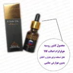 قطره افزایش سایز تیتان گلد روسی