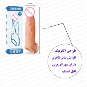 خرید روکش افزایش حجم سیلیکونی از فروشگاه شب تو با ارسال محرمانه
