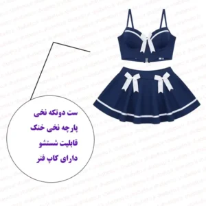 کاستوم ملوانی دو تکه نمای روبرو با تویحات فروشگاه شب تو
