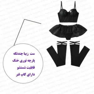 ست توری چند تکه زنانه فروشگاه شب تو با توضیحات