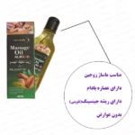 روغن ماساژ زناشویی حاوی عصاره بادام به همراه جینسینگ در فروشگاه شب تو