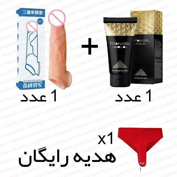خرید پکیج حجم دهنده مردانه با ارسال محرمانه از فروشگاه شب تو