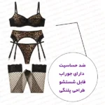 ست چهار تکه پلنگی زنانه نمای روبرو با توضیحات