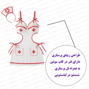 کاستوم پرستاری تل دار نمای روبرو همراه توضیحات فروشگاه شب تو