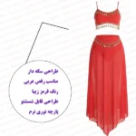 کاستوم عربی سکه دار قرمز نمای روبرو با توضیحات فروشگاه شب تو