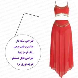 کاستوم عربی سکه دار قرمز نمای روبرو با توضیحات فروشگاه شب تو