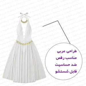 لباس کاستوم عربی رنگ سفید نمای روبرو با توضیحات