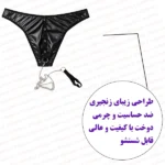 شورت فانتزی مردانه زنجیری دستگیره دار نمای روبرو فروشگاه شب تو با توضیحات