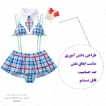 کاستوم دانش آموزی جوراب دار - تصویر 2